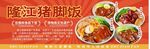猪脚饭