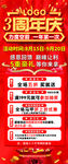 周年店庆