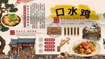 口水鸡背景墙