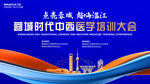中西医学培训大会