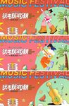 音乐节主画面