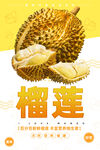 榴莲