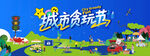 城市 露营