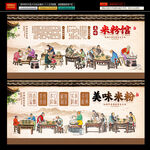 江西米粉文化墙