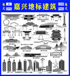嘉兴地标建筑