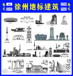 徐州地标建筑