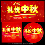 中秋佳节活动   