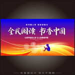 书香中国