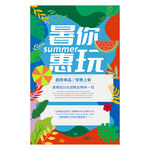 暑假促销海报