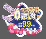 商超促销氛围地贴