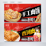 鲜肉饼
