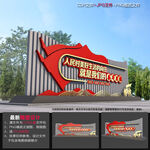 党建公园雕塑