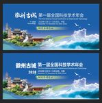 徽州会议  