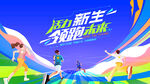 城市健康跑 马拉松比赛