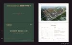 置业计划书