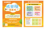 托管班宣传单海报