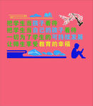 校园形象墙