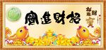 招财进宝