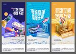 商铺价值系列海报