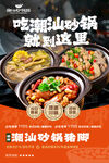 潮汕砂锅粥美味新体验