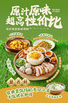美味实惠的多样特色美食