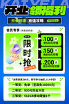 开业福利限时抢优惠活动
