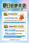 夏日钜惠活动海报