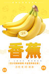 香蕉