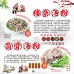 猪杂汤粉