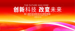 活动红色KV大会背景