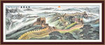 长城山水画万里长城 