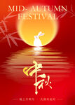 中秋佳节海报设计