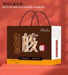 核桃礼品盒