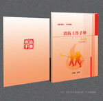 消防封面