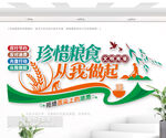 珍惜粮食餐厅文化墙