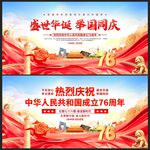 国庆节76周年