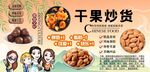 干果炒货背景墙