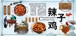 辣子鸡背景墙