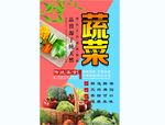 新鲜蔬菜背景墙