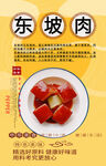 东坡肉背景墙