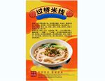 过桥米线背景墙