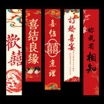 订婚条幅