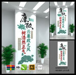廉政
