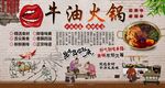 牛油火锅