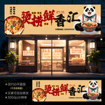 麻辣烫门头