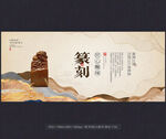 篆刻