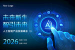 指尖触碰未来AI科技