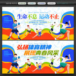 运动会