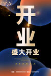开业