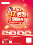 517电信活动1亿话费嗨翻天